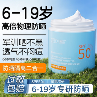 青少年防晒霜女学生专用50倍防紫外线男儿童大人党正品官方旗舰店