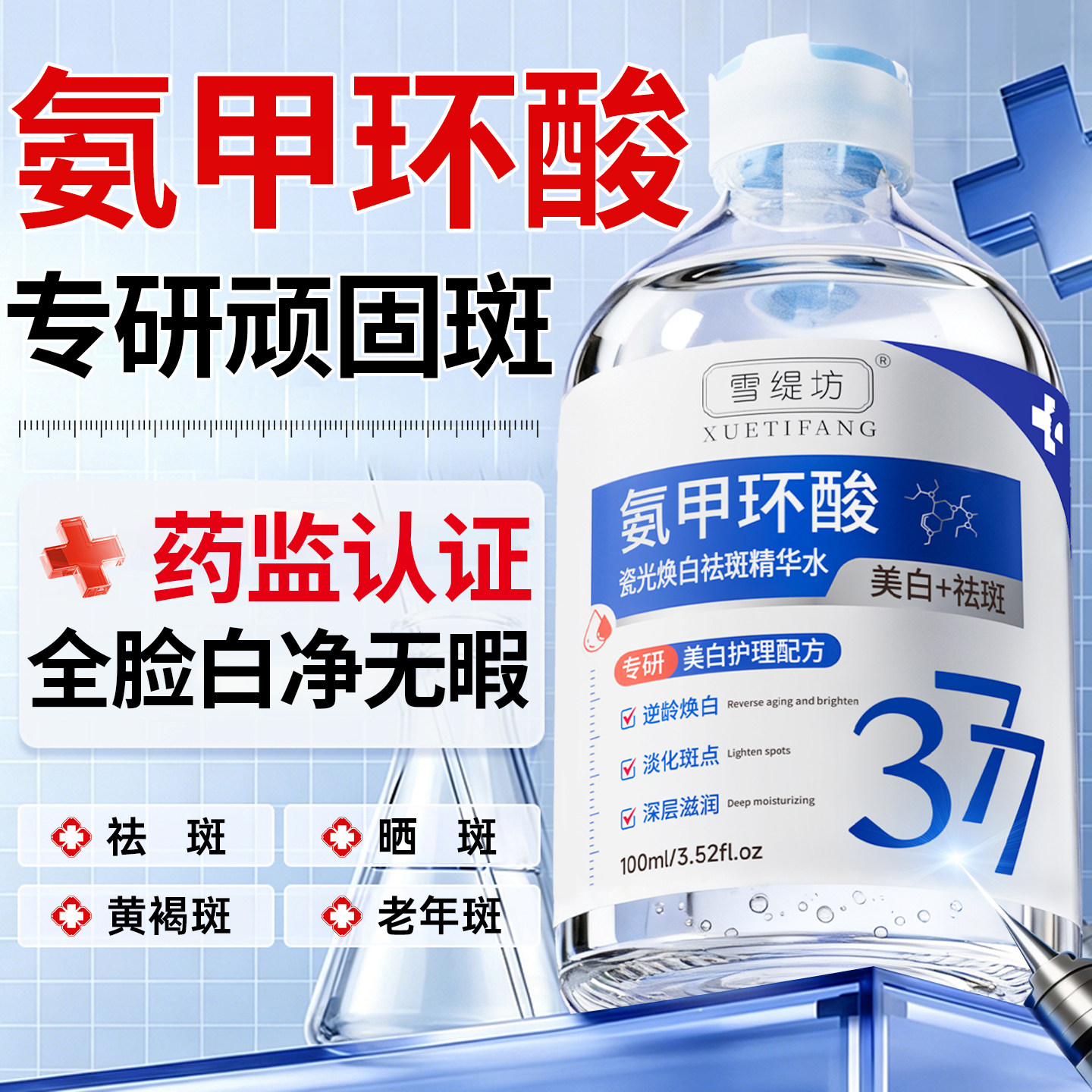 氨甲环酸官方旗舰店去黄褐斑精华液分解黑色素湿敷水原液美白祛斑图片