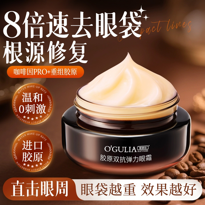 眼袋眼霜去除神器男士专用眼袋黑眼圈细纹正品第官方旗舰店一名