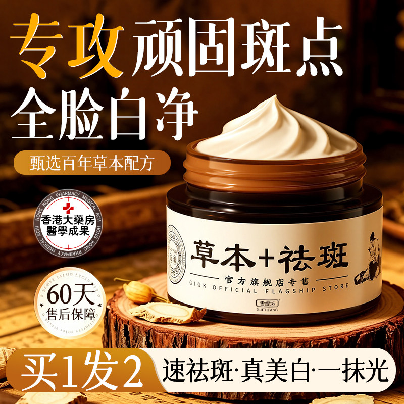 祛斑祛黄褐斑雀斑官方正品强力去斑老年斑去除美白霜官方旗舰店
