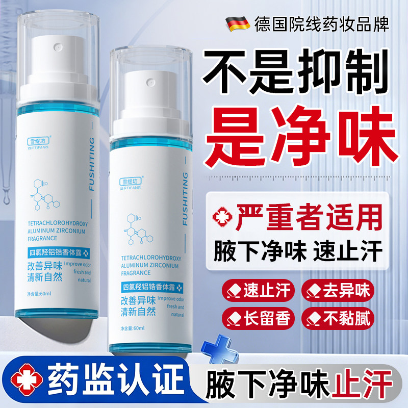 腋下净味腋窝去异味除汗臭止汗去狐喷雾液狐除臭喷雾男士旗舰店