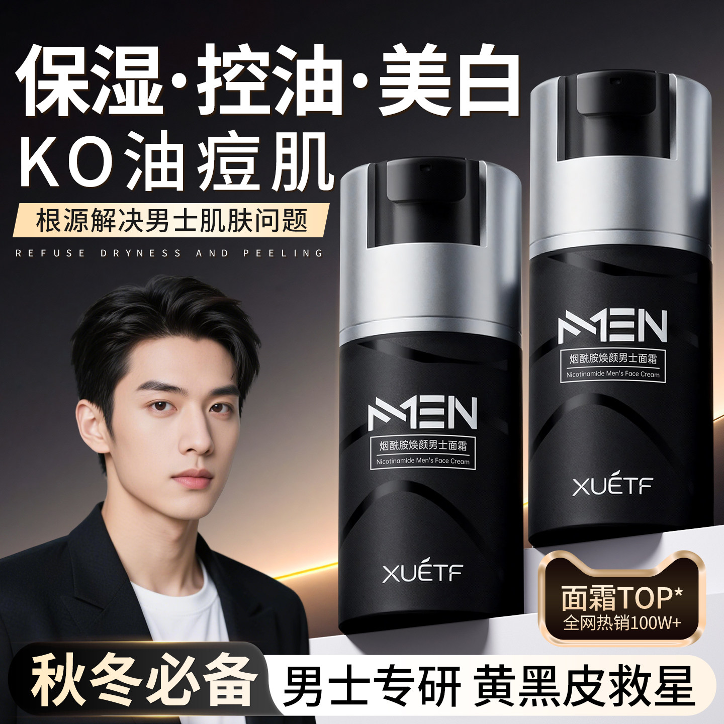 男士保湿面霜秋冬季脸部补水润肤乳乳液擦脸护肤品官方旗舰店正品