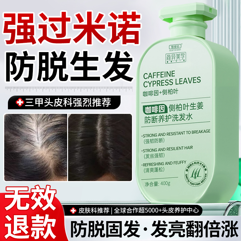 【强过米诺】侧柏叶洗发水