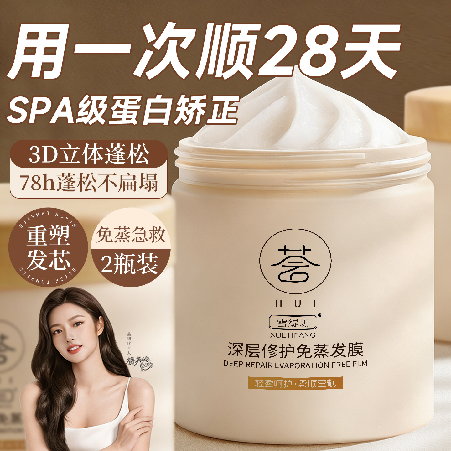 【烫染发救星】蛋白矫正发膜NOI