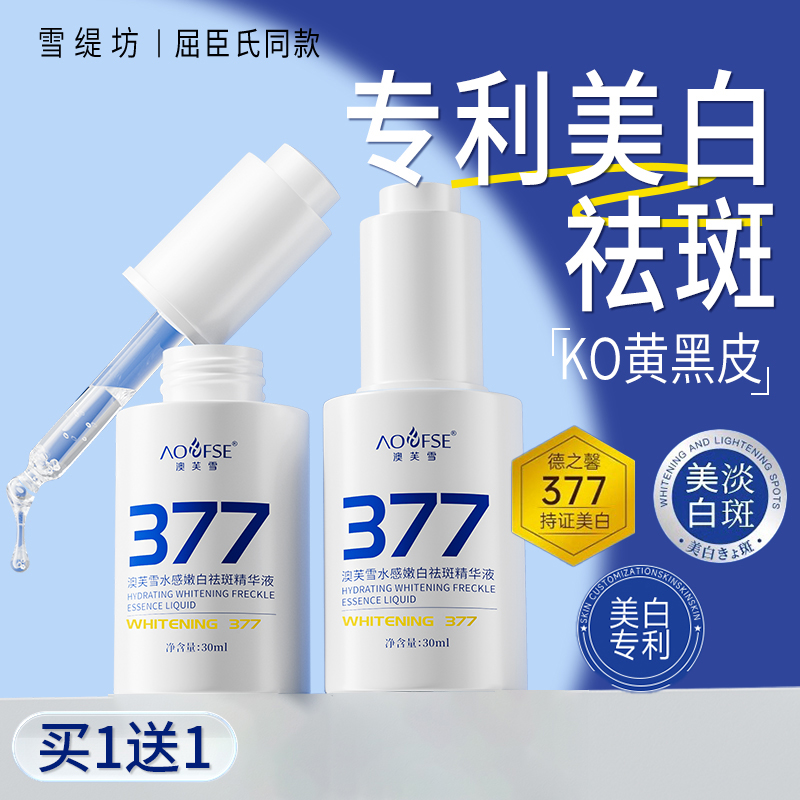 377烟酰胺美白精华液面部抗氧化淡斑提亮去黄改善暗沉肤色官方店
