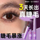 睫毛增长液第一名官方旗舰店正品 生长液养睫毛膏营养液眉毛女浓密