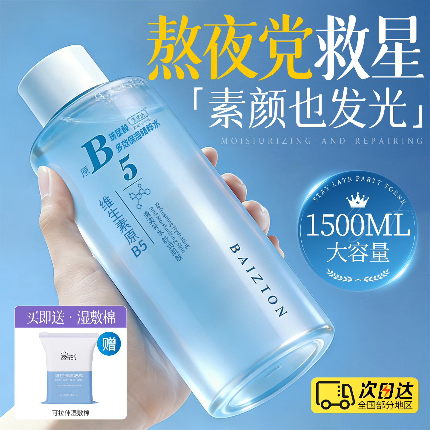 B5爽肤水积雪草补水保湿敷收缩毛孔舒缓精华修护肤化妆水男女正品