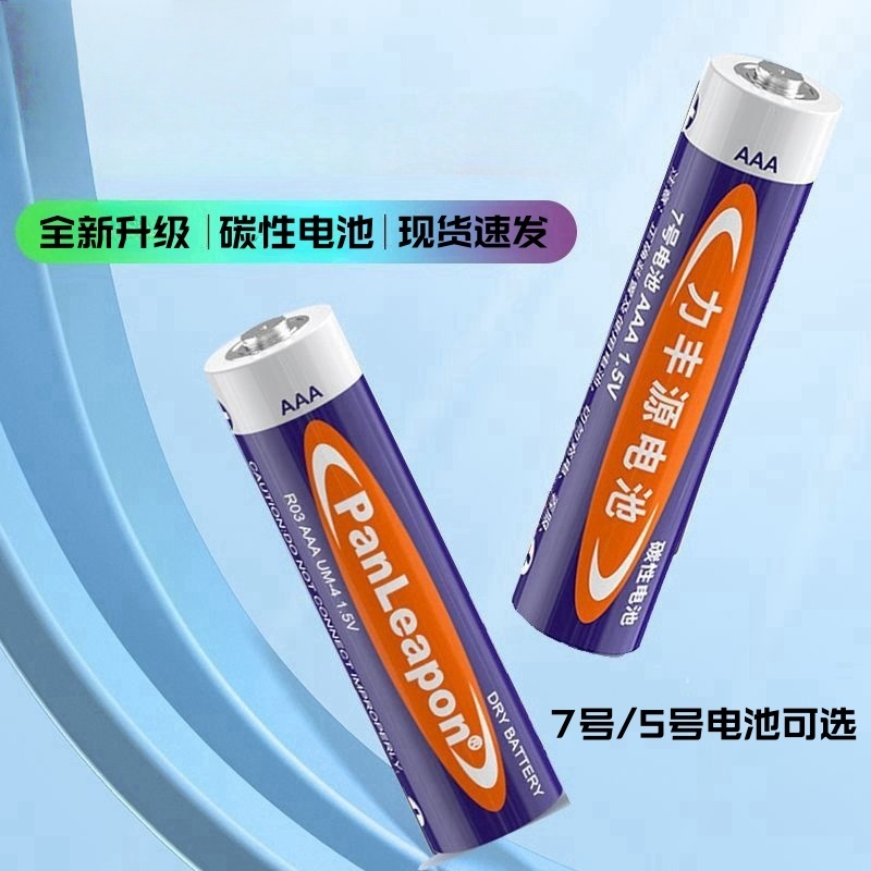 5号7号碳性汉达电池七号电视空调遥控器闹钟五号玩具耐用电池批发