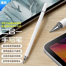 触控笔触屏笔适用ipad电容笔平板手机通用iphon适用于苹果华为小米5oppo二合一vivo手写笔学习机绘画剪辑安卓