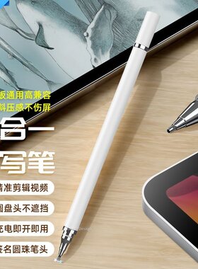 触控笔触屏笔适用ipad电容笔平板手机通用iphon适用于苹果华为小米5oppo二合一vivo手写笔学习机绘画剪辑安卓