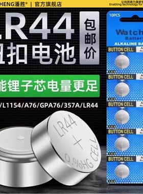 lr44纽扣电池LR41/AG3钮扣式AG13 L1154 A76 357a SR44电子手表玩具遥控器游标卡尺碱性小电池圆形1.5V