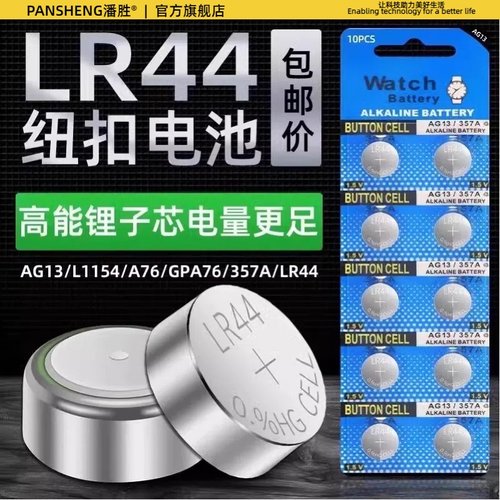 lr44纽扣电池LR41/AG3钮扣式AG13 L1154 A76 357a SR44电子手表玩具遥控器游标卡尺碱性小电池圆形1.5V