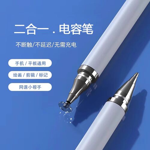 适用手机触屏笔平板触控笔多量批发华学习为机电容笔苹果绘画安卓硅胶笔头触摸屏幕通用细头点触手绘手写