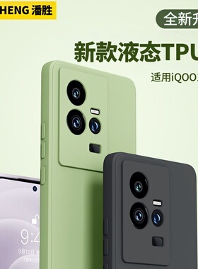 适用于VIVOIQOO11手机壳IQOONeo8新款iQoo9传奇版10Pro硅胶高级iQOOZ7软壳IQOOZ1X保护套