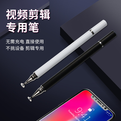 PS视频剪辑专用笔适用剪映抖音触控笔电容笔手机修图触屏代替手指尖头笔制作平板电脑编辑手机绘画板触控笔