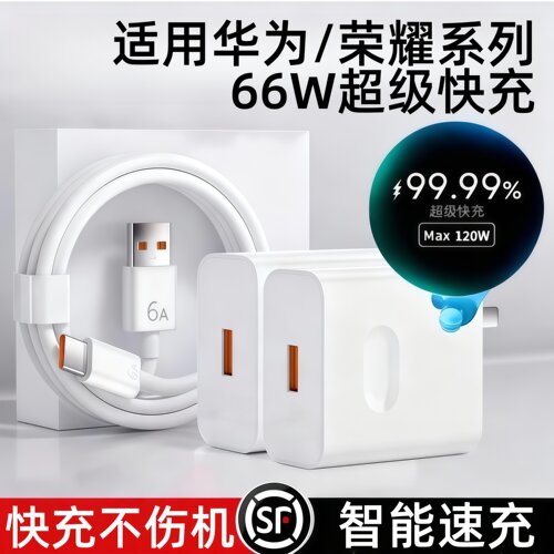 手机数据线66W适用华为荣耀充电器快充手机快充头mate60 p70p50p40p30pro/nova12/11/10/9/8数据线6快充typec