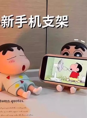蜡笔小新手机支架桌面摆件手办模型懒人手机座可爱公仔潮玩礼物送朋友礼物好玩个性创意手机支架