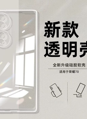 适用荣耀70手机壳透明直边honor70华薄为新款FNE一AN00硅胶套7o男女anoo全包防摔FNEAN七十曲面屏七零外壳