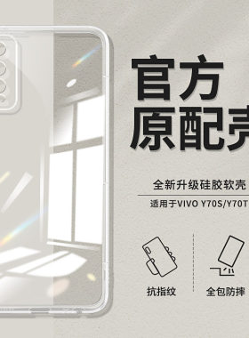 适用vivo手机壳vivoY70S