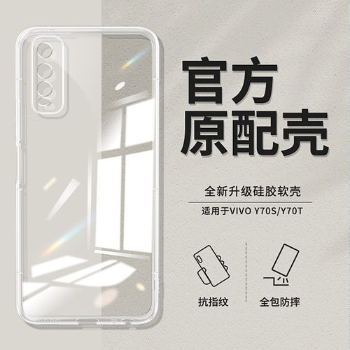 适用vivo手机壳vivoY70S