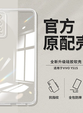 适用vivo手机壳vivoy51s