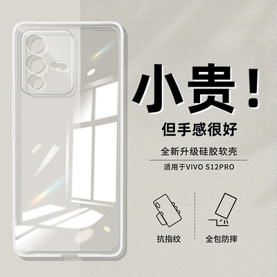 适用vivo手机壳vivoS12