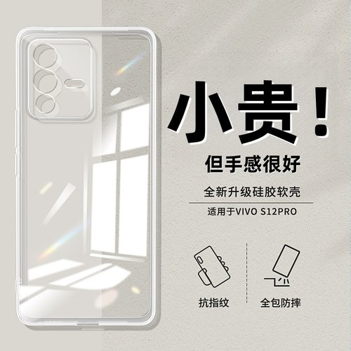 适用vivo手机壳vivoS12