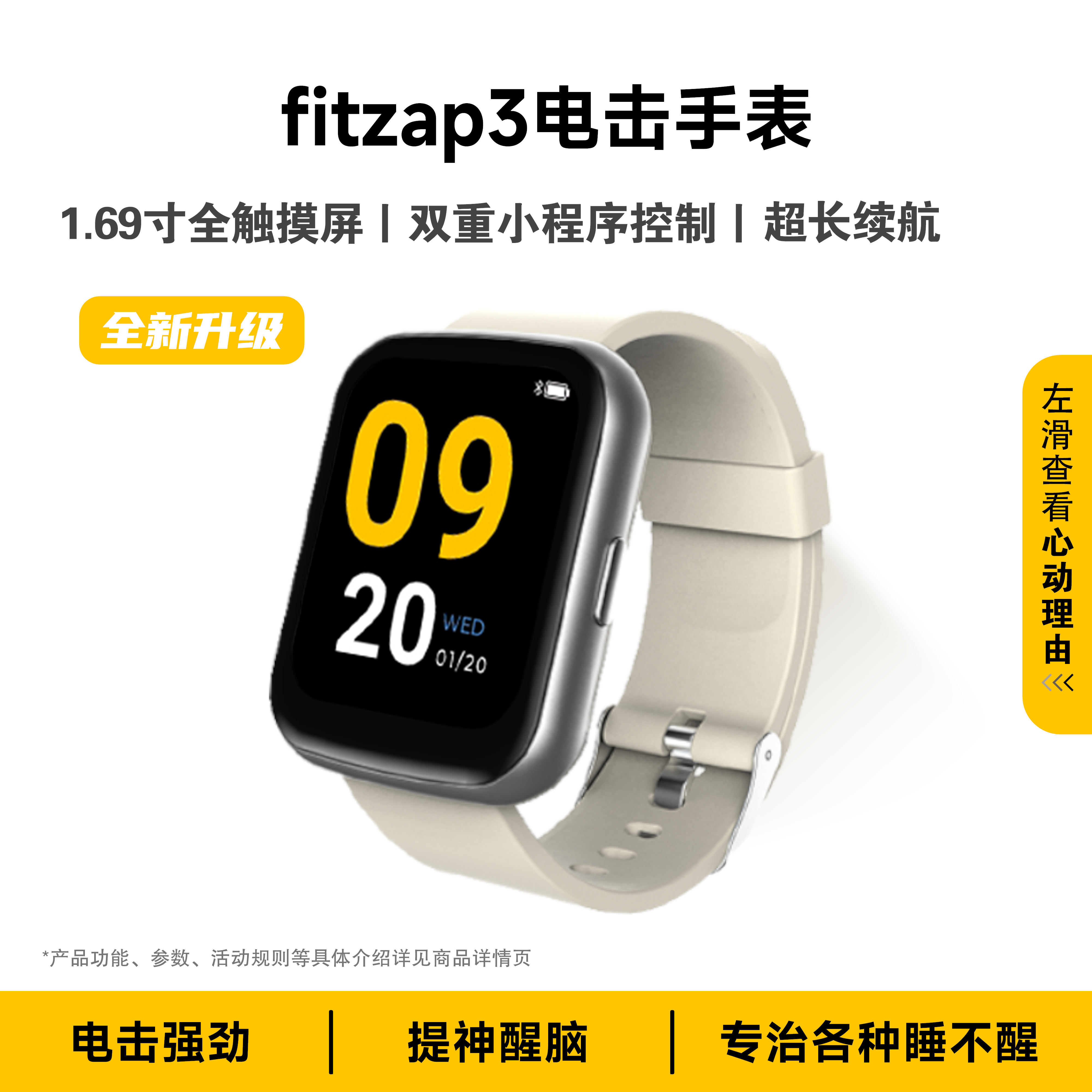 Fitzap3电击手表叫醒闹钟脉冲防疲劳早起神器升级1.69 寸全触屏
