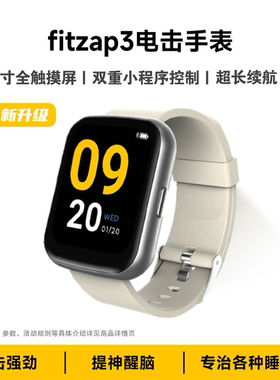 Fitzap3电击手表叫醒闹钟脉冲防疲劳早起神器升级1.69 寸全触屏