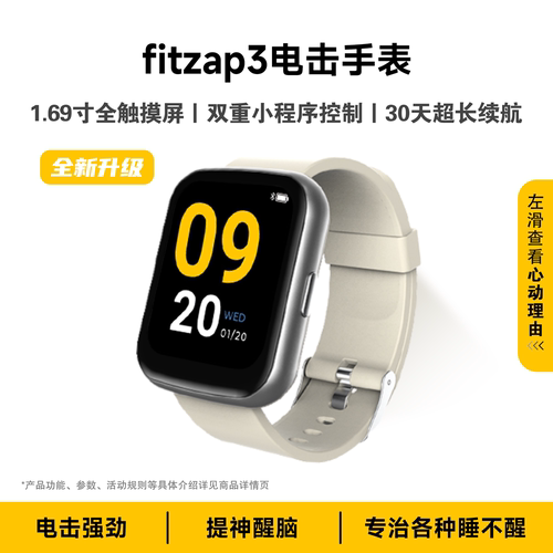 Fitzap3电击手表叫醒闹钟脉冲防疲劳早起神器升级1.69 寸全触屏