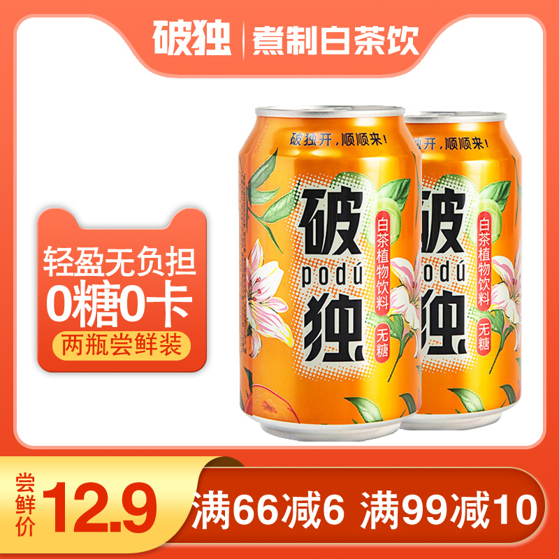 破独白茶植物饮料罐装凉茶310ML*2罐
