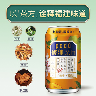 破独0糖0脂0卡白茶饮料310ML*24罐装无糖茶饮料整箱小瓶饮料批发