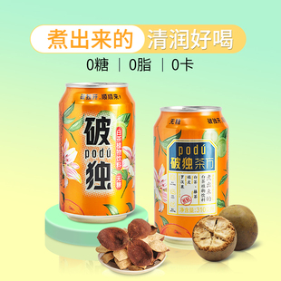 破独白茶植物饮料310ML*12罐装0糖0脂0卡无糖白茶饮品草本茶饮料