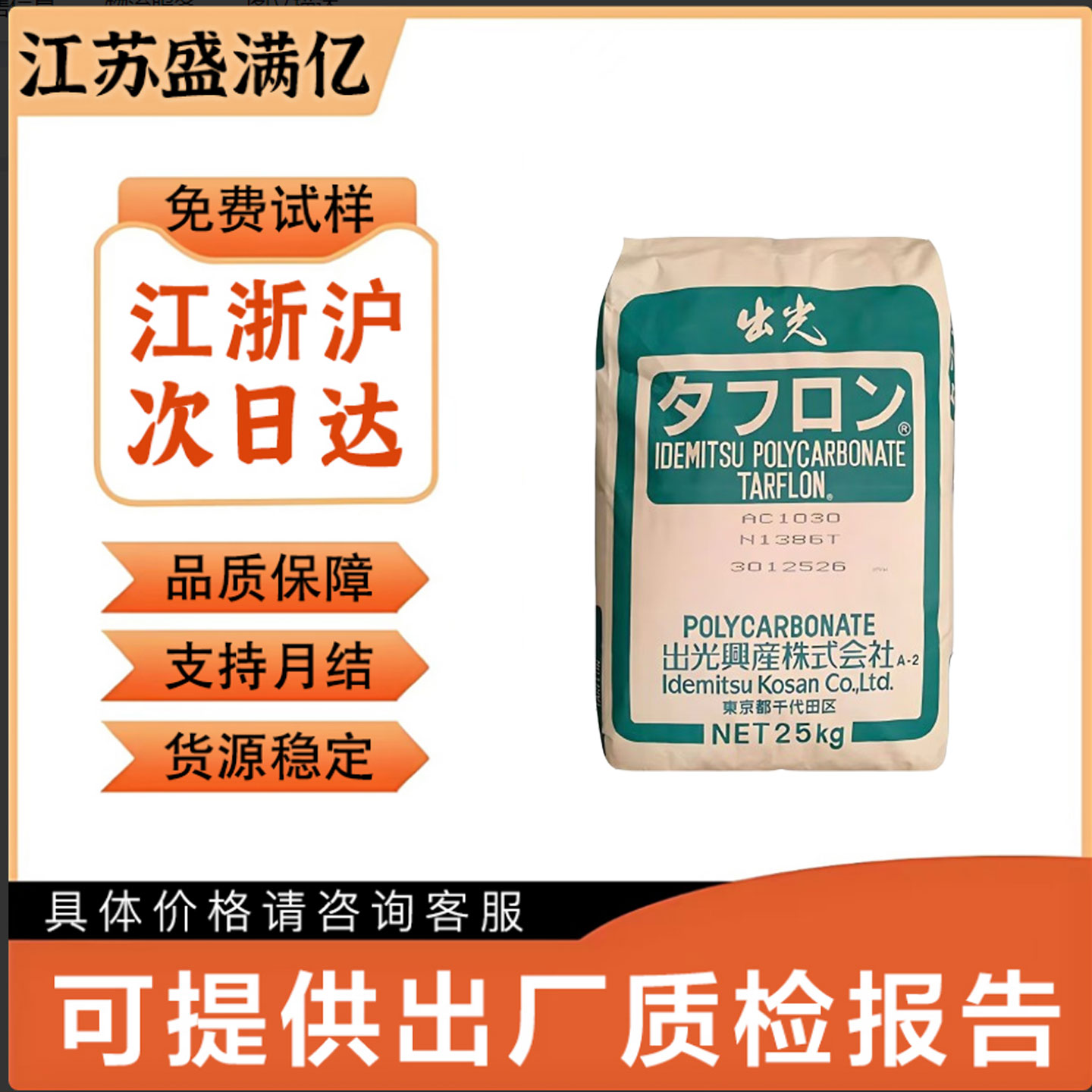 PC日本出光URZ2501 注塑级 阻燃V0 高反射20%矿物填料LCD应用