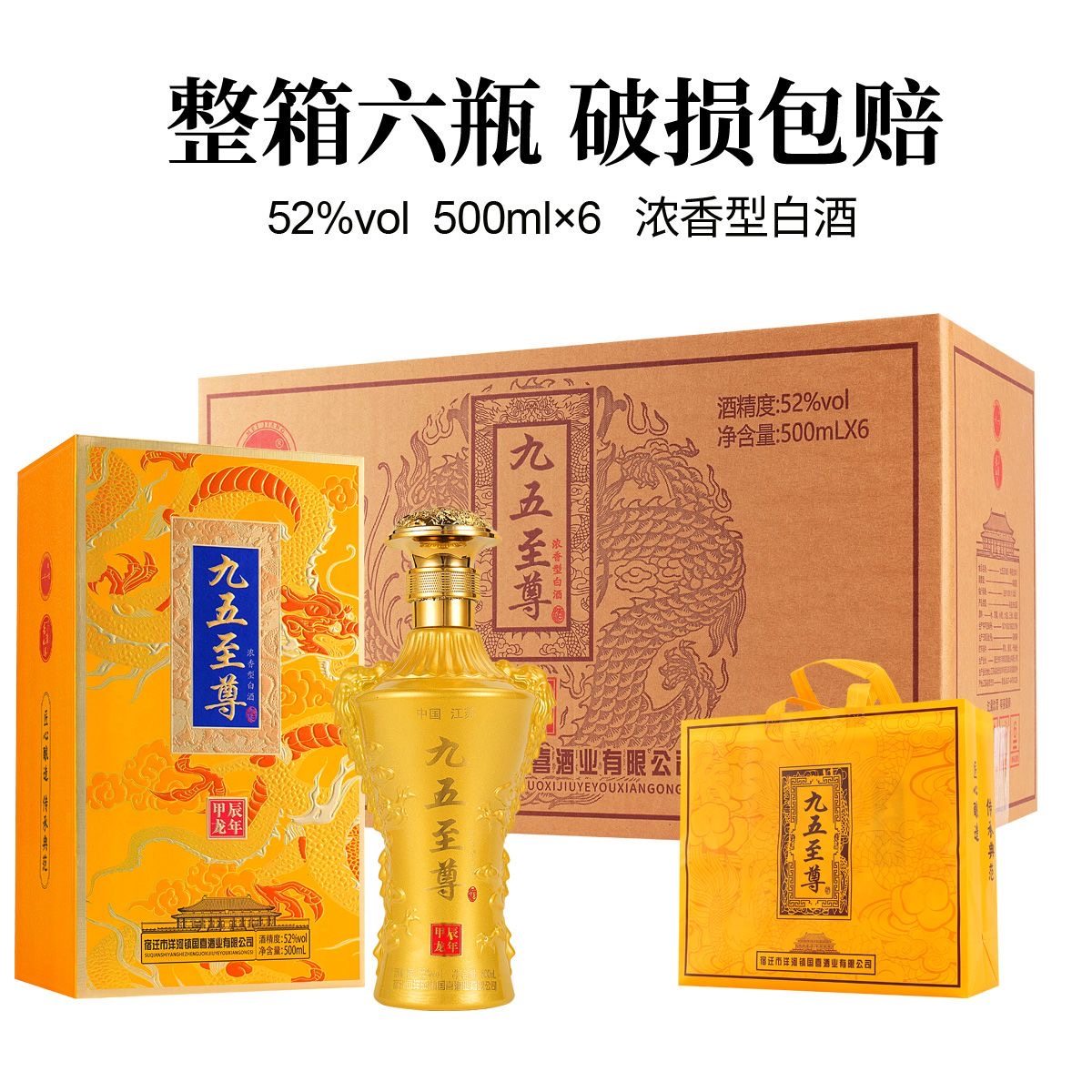 九五至尊高档书本礼盒白酒整箱52度酒水500ml*6瓶纯粮食酒