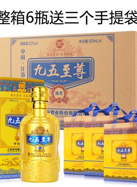 九五至尊地尊白酒6瓶整箱52度酒500ml粮食高度送礼盒装酒水