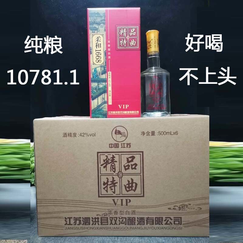 双沟酿酒有限公司老牌1668精品特曲42度500ml6瓶整箱浓香型纯粮酒