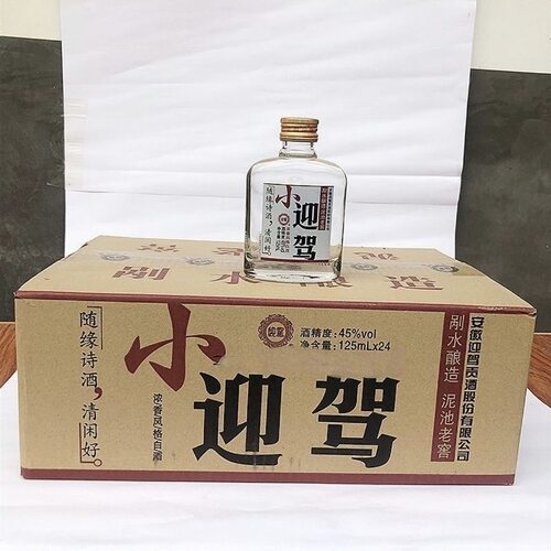 45度125ml*24瓶迎驾小酒白酒一整箱老款