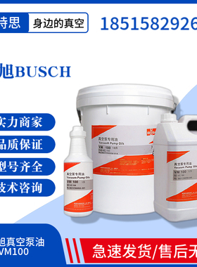 普旭真空泵油VM100/真空泵专用油/真空泵维修/真空泵配件/100号油
