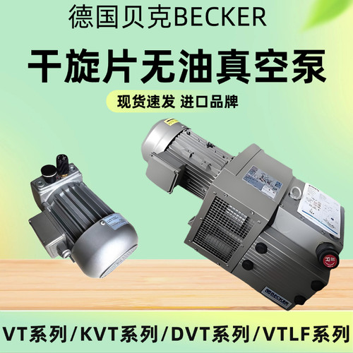 贝克真空泵工业用 vt4.40无油吸盘气泵kvt3.60kvt3.80德国becker