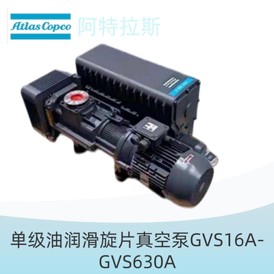 阿特拉斯Atlas真空泵GVS 100A/200A/300A油旋片泵