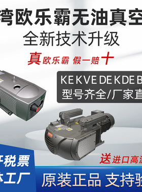 欧乐霸真空泵BVT80VE40无油式旋片泵印刷机开料机真空泵工业用