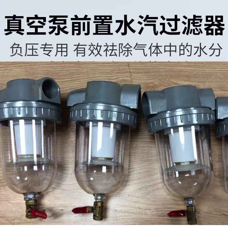 真空泵汽水分离器 玻璃杯水汽过滤器 负压气泵前置进气口滤水除水图片