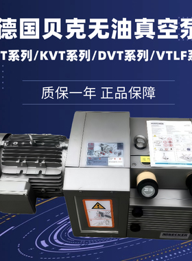 贝克真空泵DVT3.60DVT3.80DVT3.100DVT3.140风泵飞达泵德国BECKER