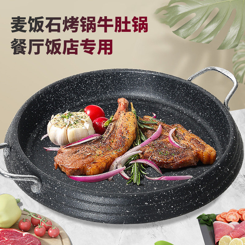 麦饭石烤肉锅不粘铁板烧