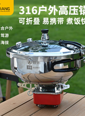 户外小高压锅便携露营煮饭锅多功能迷你压力锅防爆电磁炉燃气通用