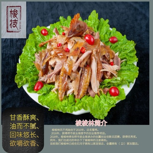 梭梭林风干鸡（空运）