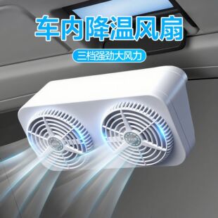 太阳能排风扇车窗排气扇车内空气循环降温散热风扇汽车换 车载夏季