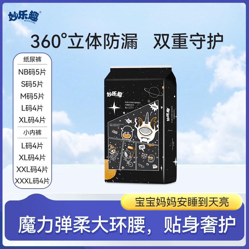 【防漏新款】妙乐趣乐趣星际婴儿纸尿裤宝宝拉拉裤体验装试用装图片