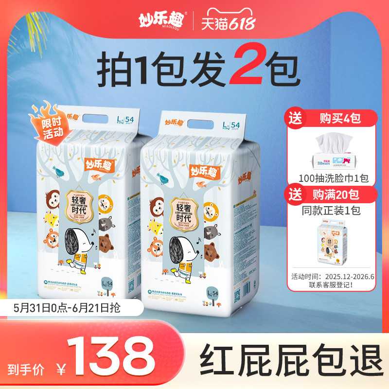 【活动】妙乐趣轻奢时代超薄拉拉裤xl男女宝专用纸尿裤婴儿尿不湿